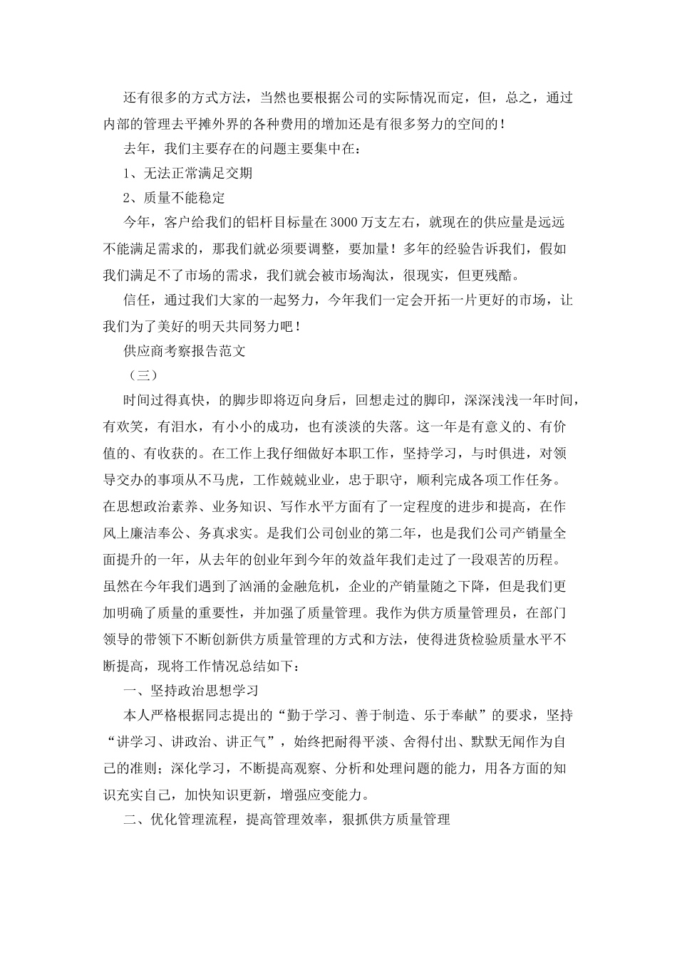 供应商考察报告范文_第3页