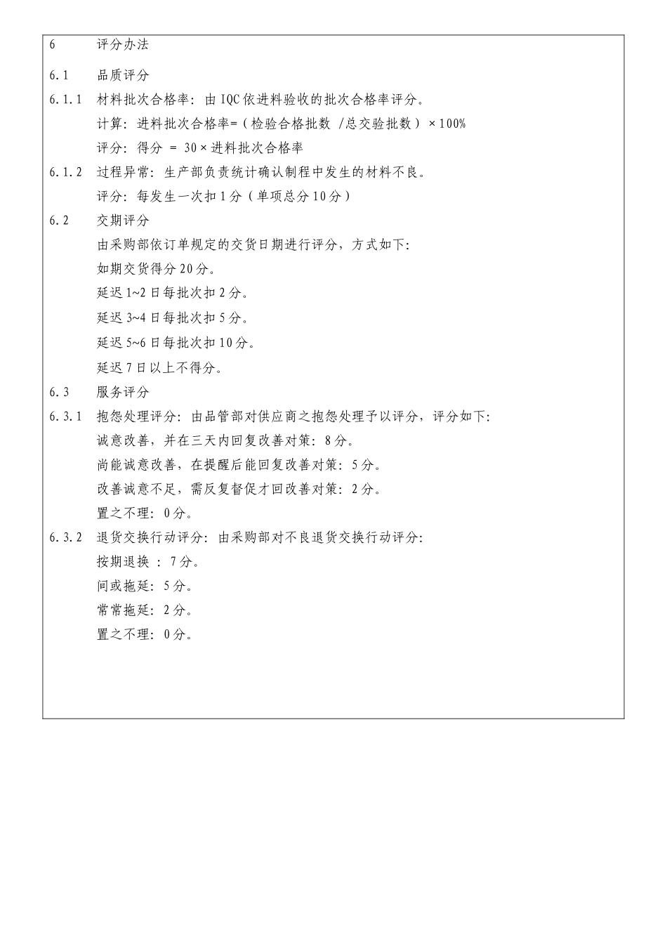 供应商考核评分标准_第2页