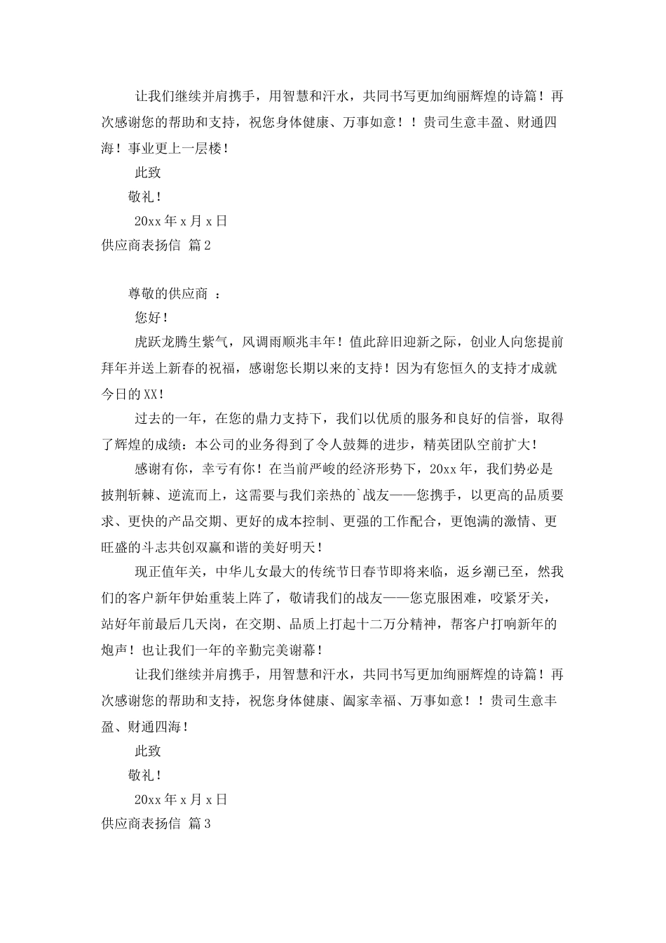 供应商表扬信范文锦集6篇_第2页