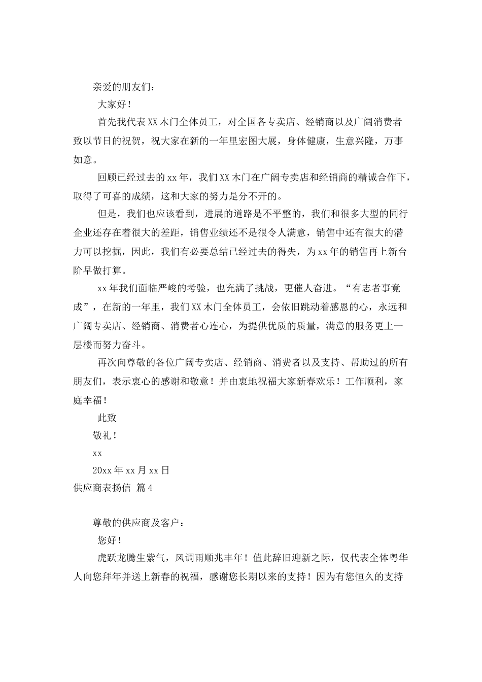 供应商表扬信范文锦集6篇_第3页
