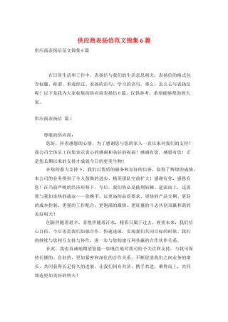 供应商表扬信范文锦集6篇
