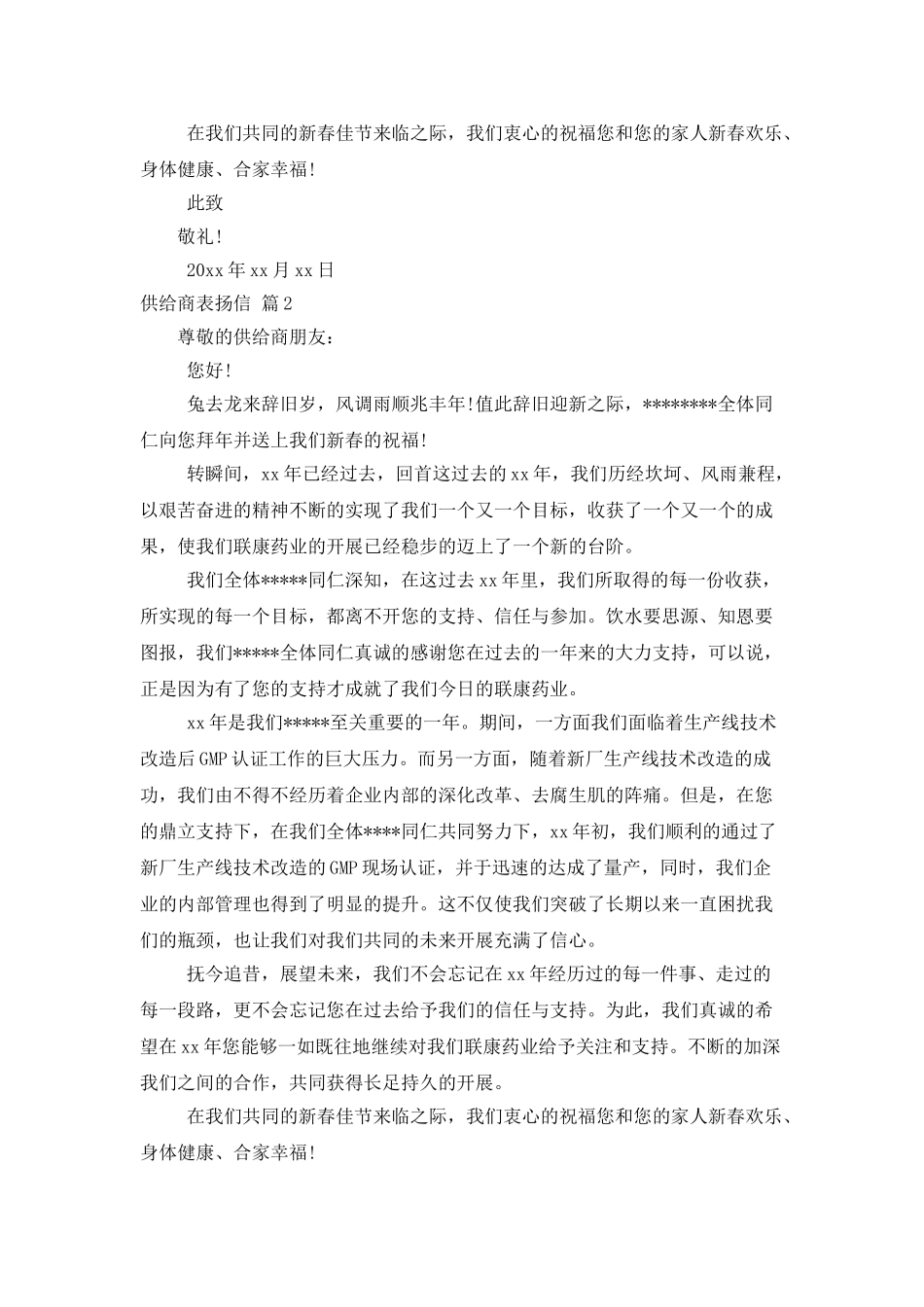 供应商表扬信范文集锦十篇_第2页