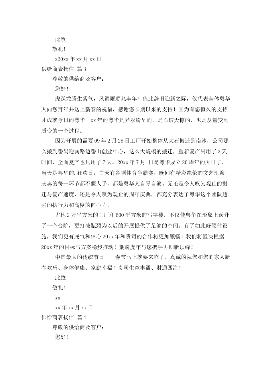 供应商表扬信范文集锦十篇_第3页