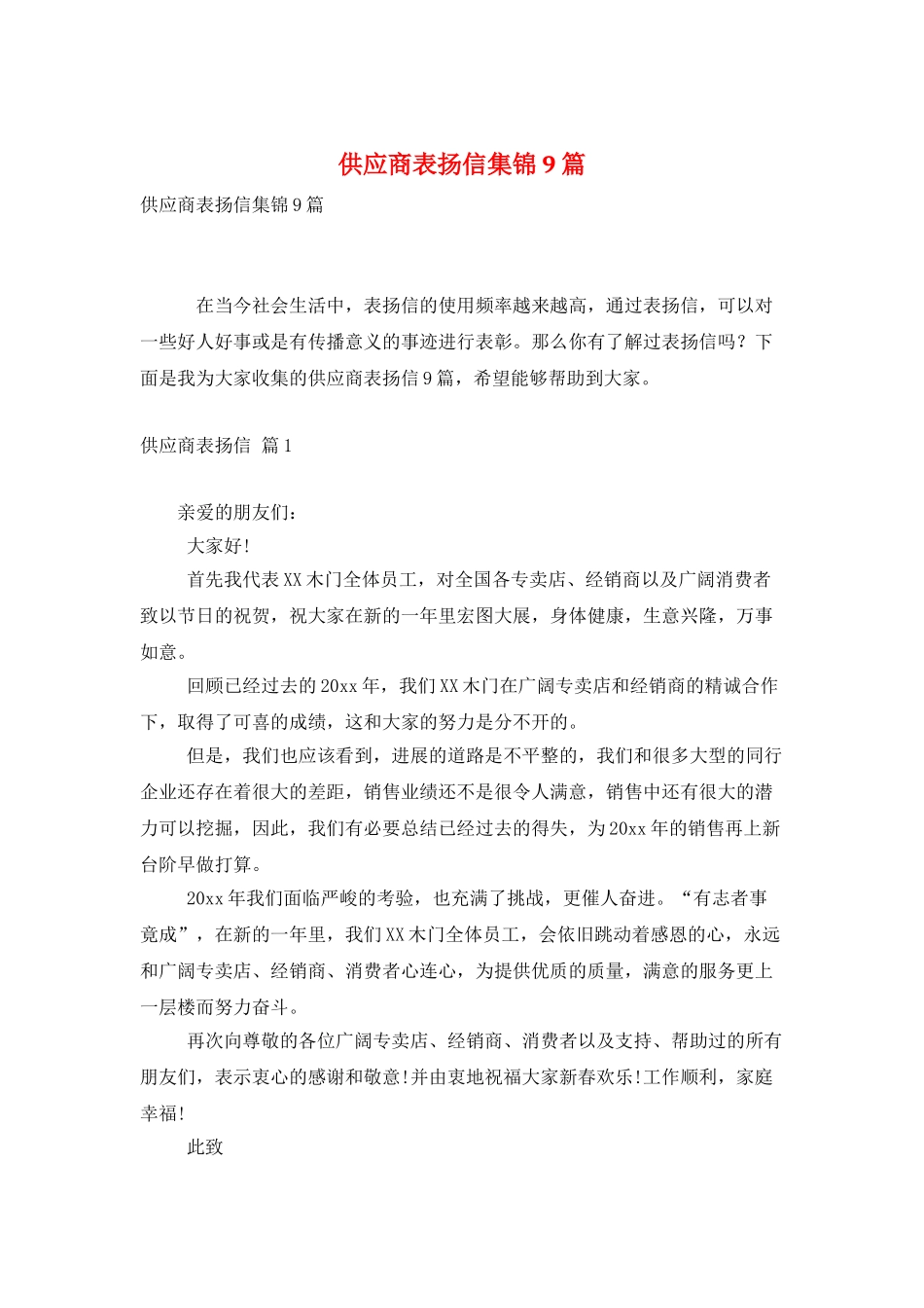 供应商表扬信集锦9篇_第1页