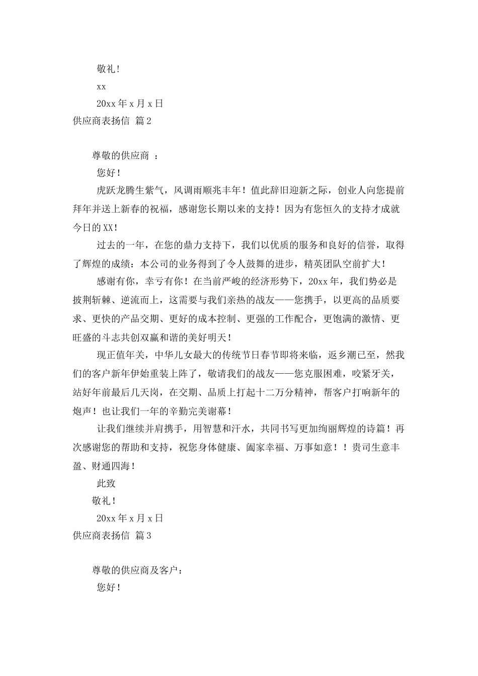 供应商表扬信集锦9篇_第2页