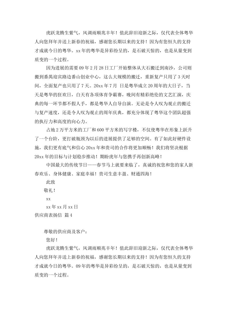 供应商表扬信集锦9篇_第3页