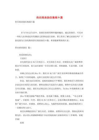 供应商表扬信集锦9篇