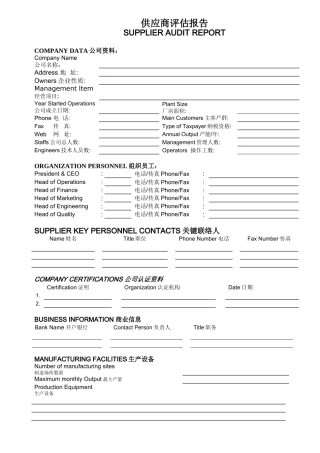供应商评估报告范文