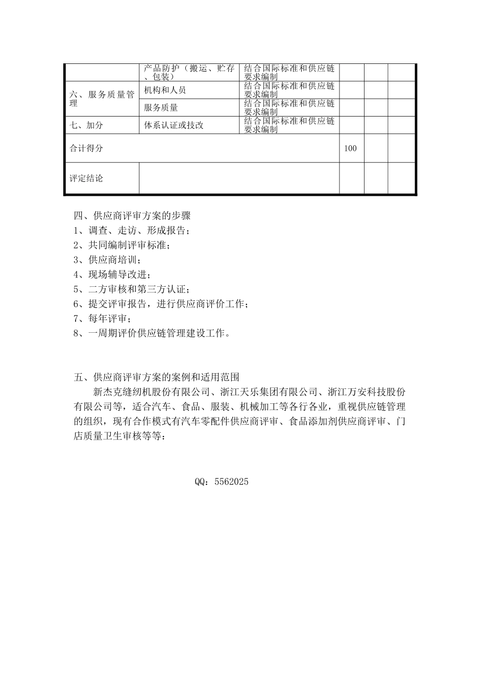 供应商评审方案——结合方圆认证的第三方认证_第3页