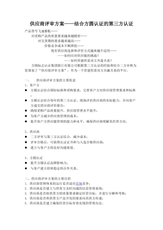 供应商评审方案——结合方圆认证的第三方认证