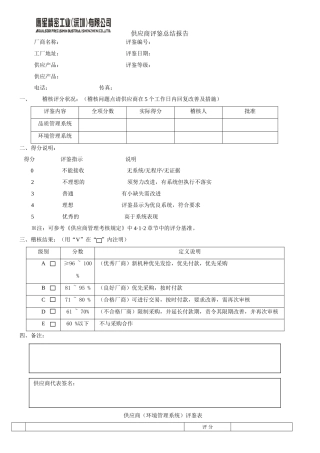 供应商评鉴总结报告