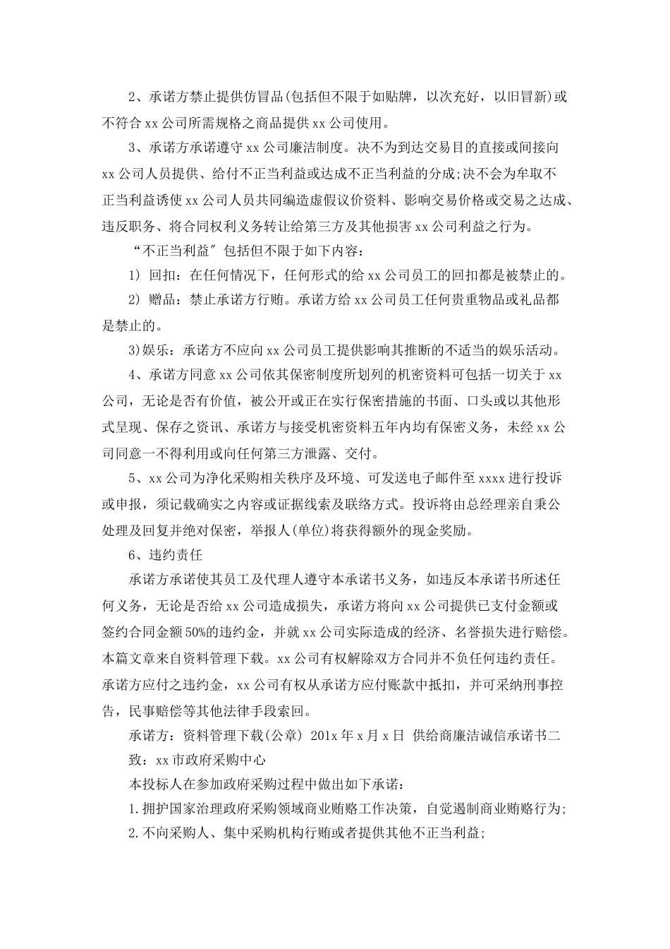 供应商诚信承诺书_第2页