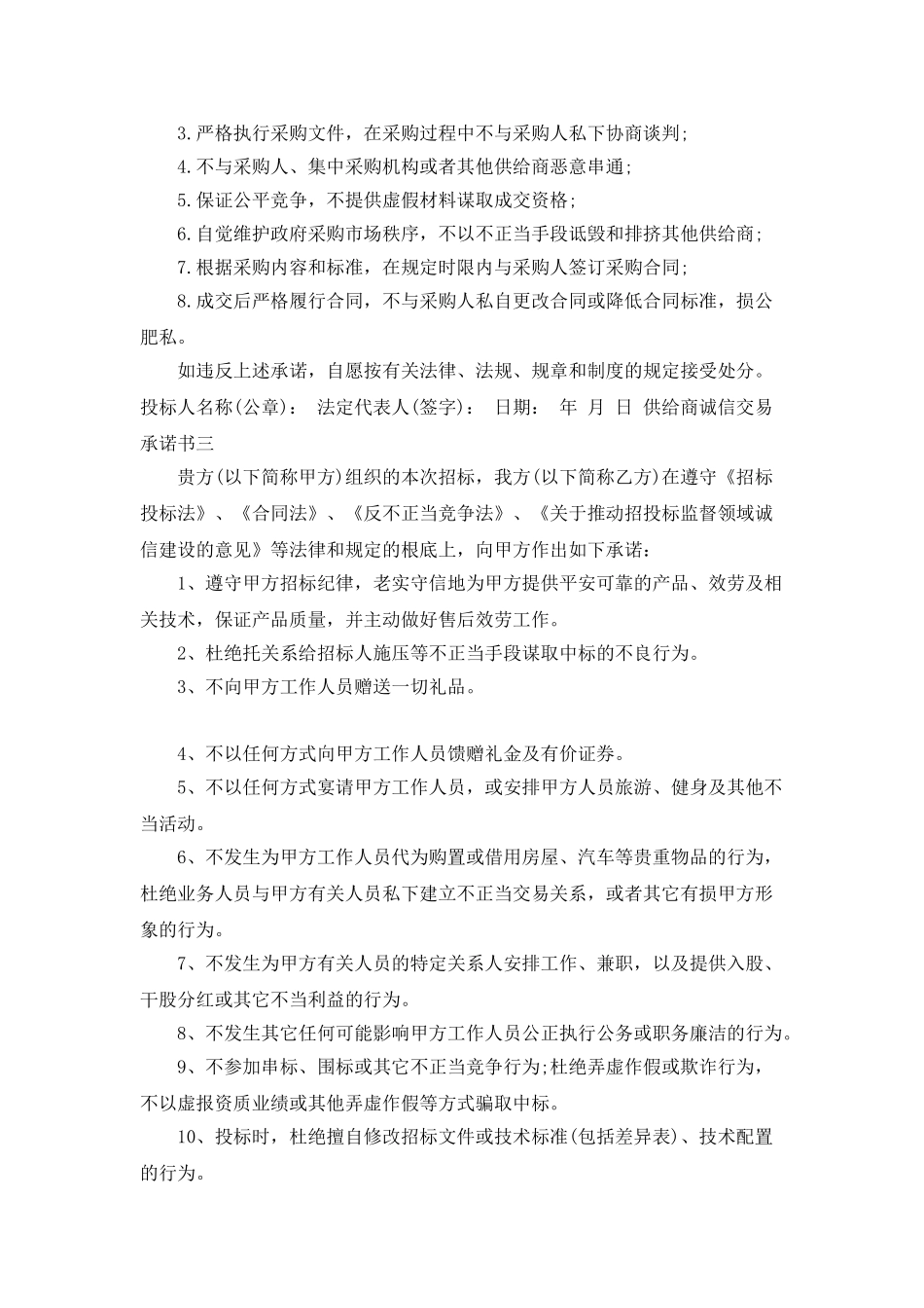 供应商诚信承诺书_第3页