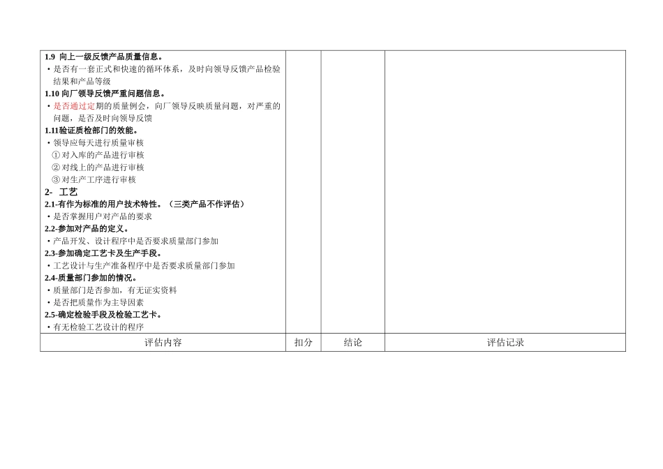 供应商质量能力评估细则_第3页