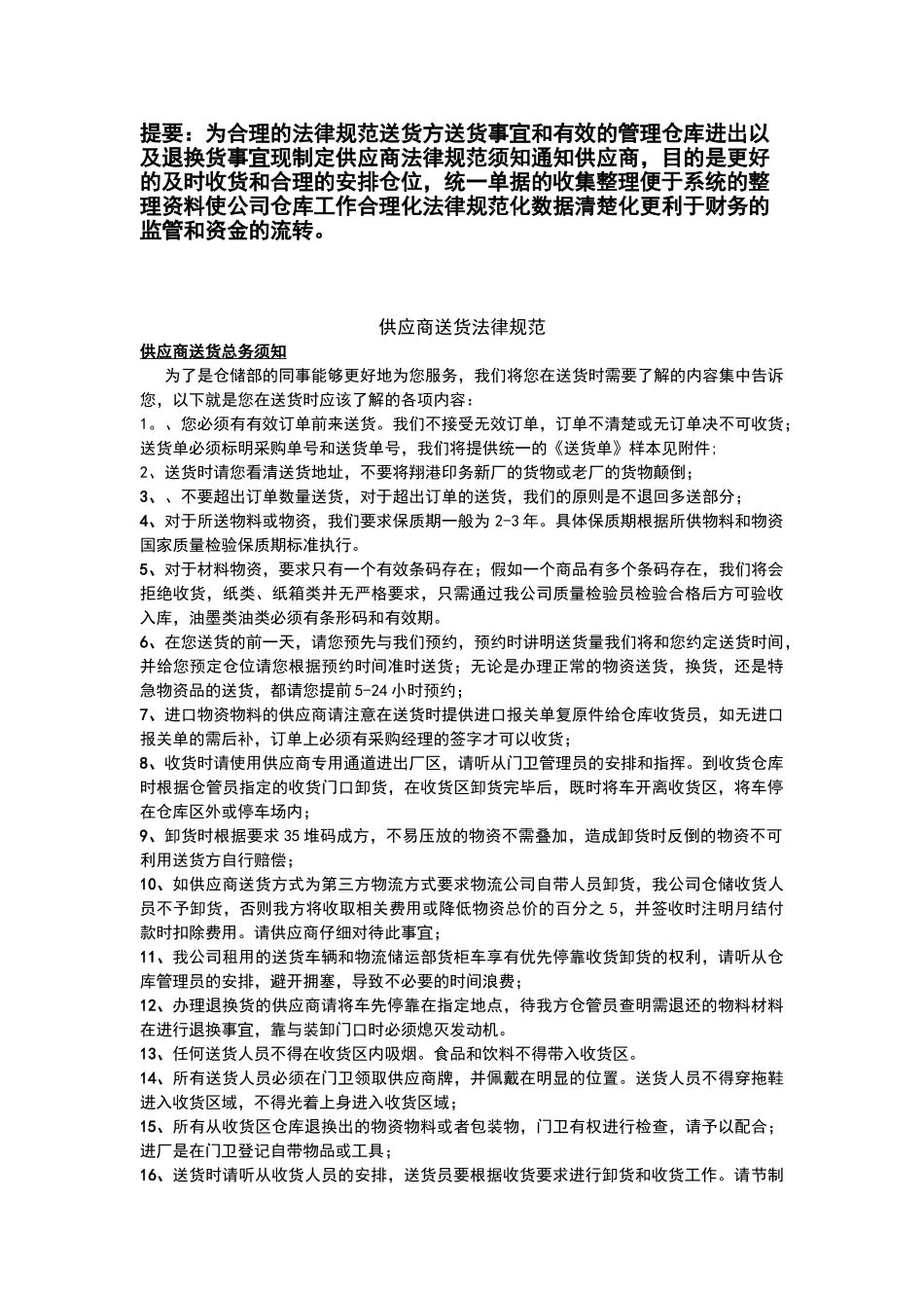 供应商送货规范_第1页