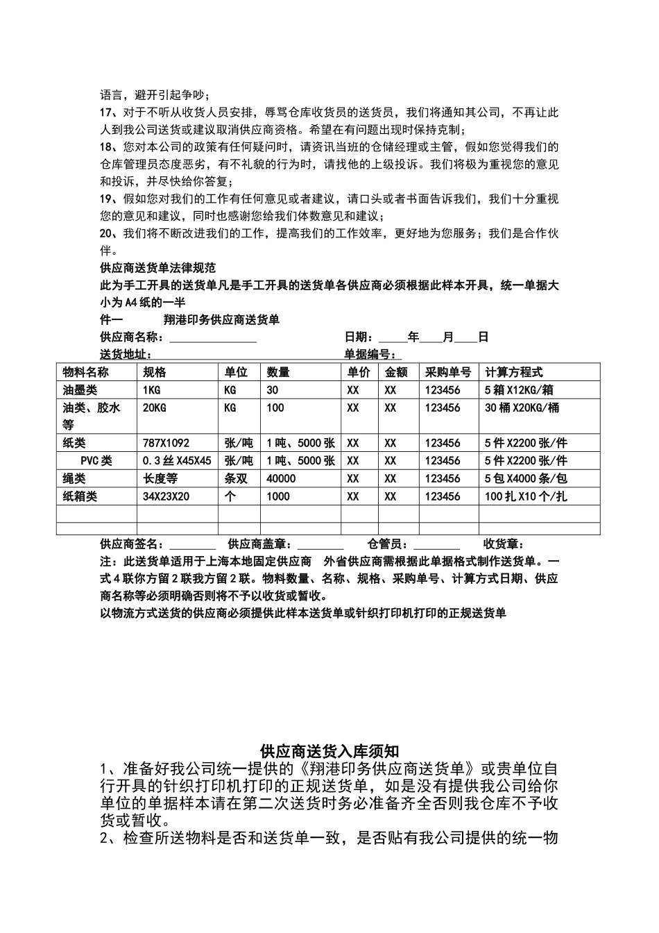 供应商送货规范_第2页