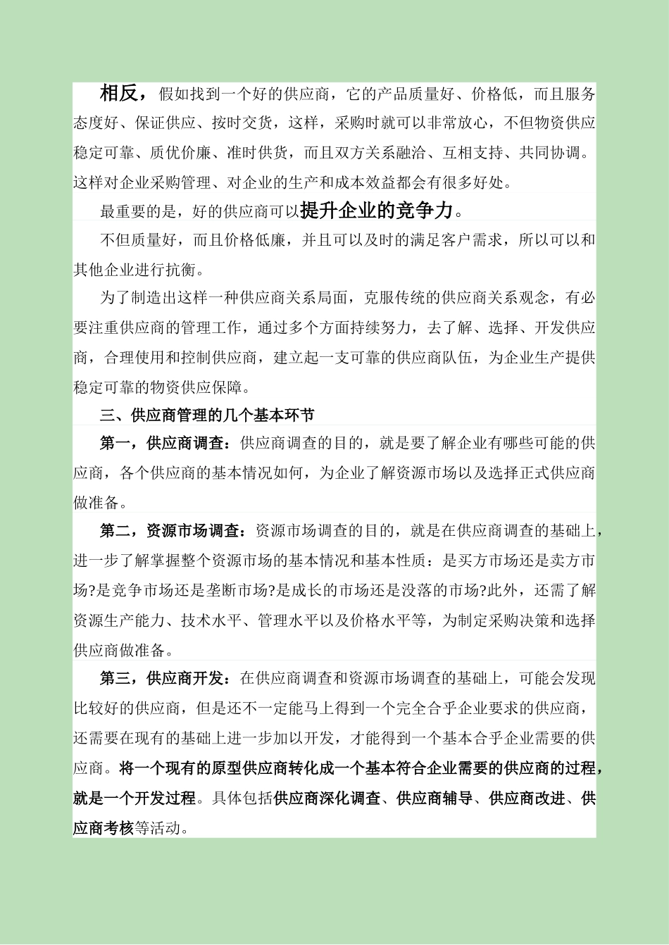 供应商选择与管理_第3页