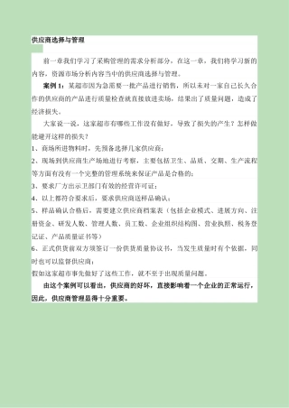 供应商选择与管理