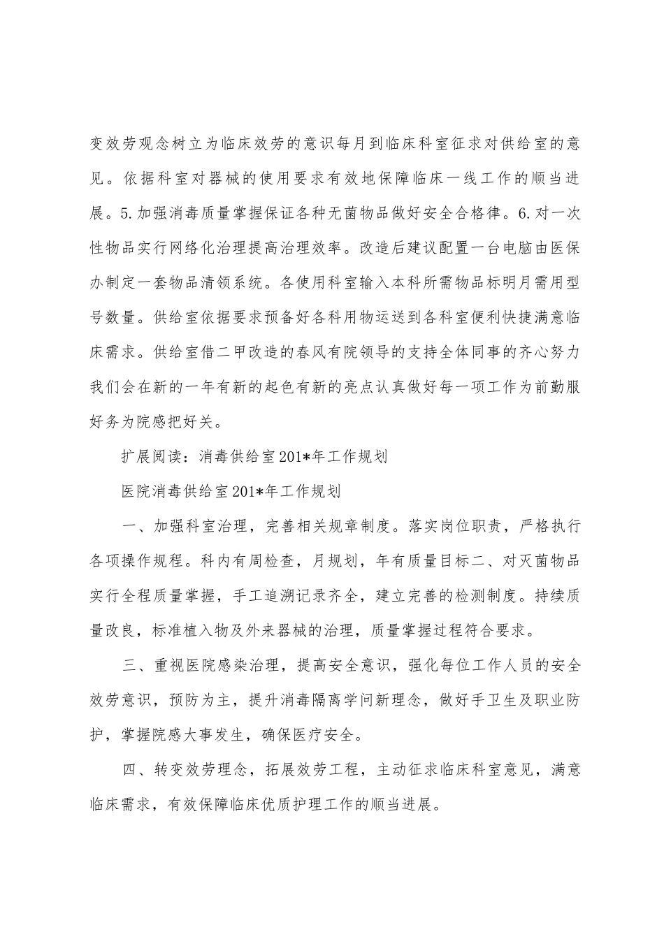 供应室工作计划_第2页
