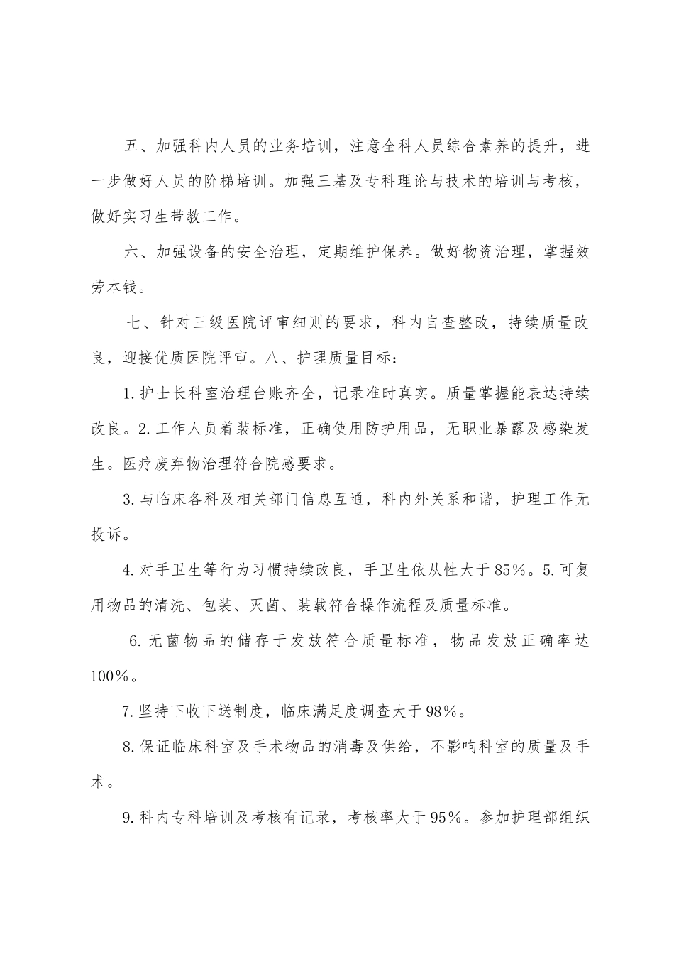 供应室工作计划_第3页