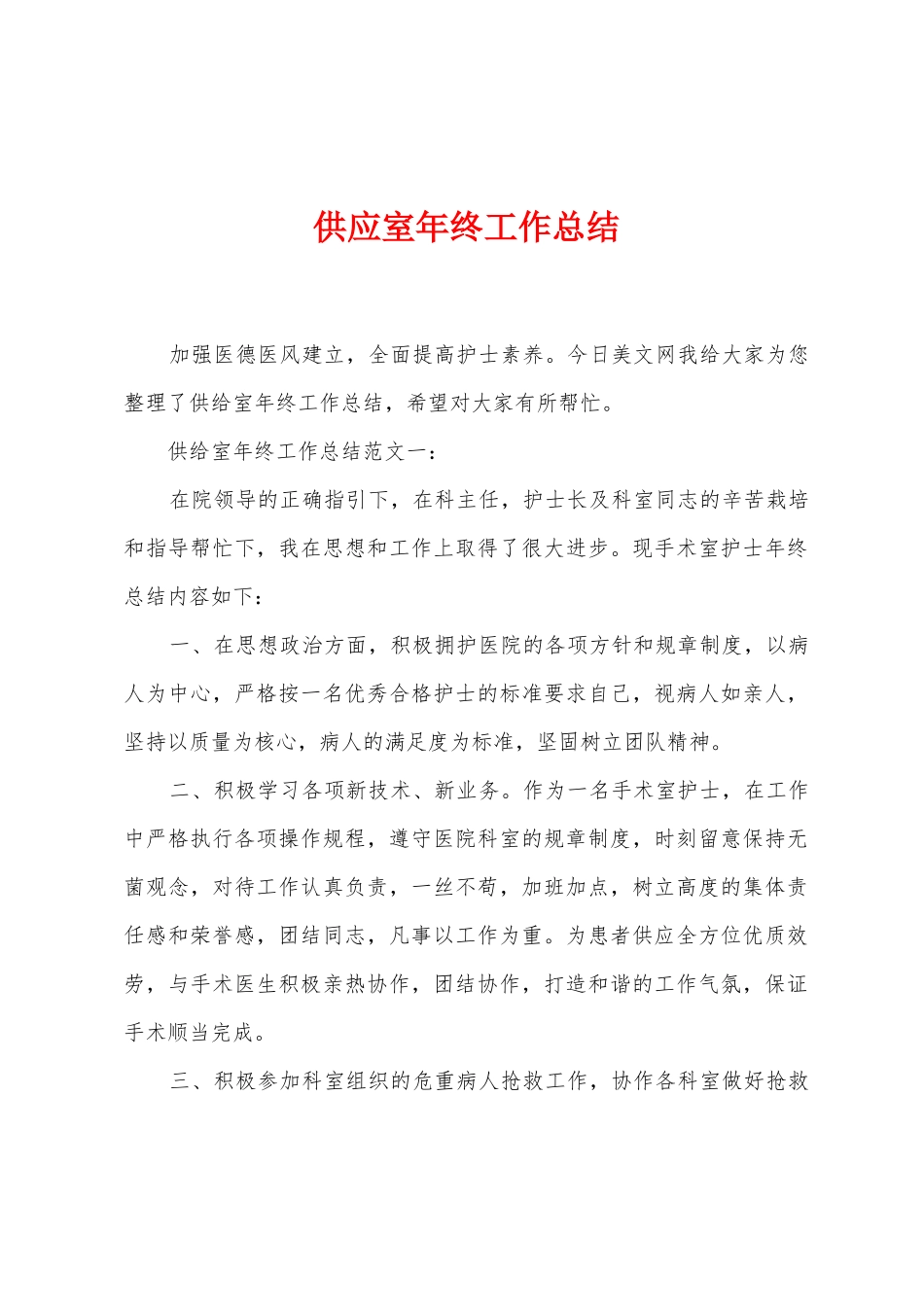 供应室年终工作总结_第1页