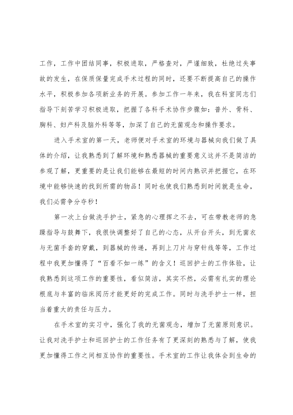 供应室年终工作总结_第2页