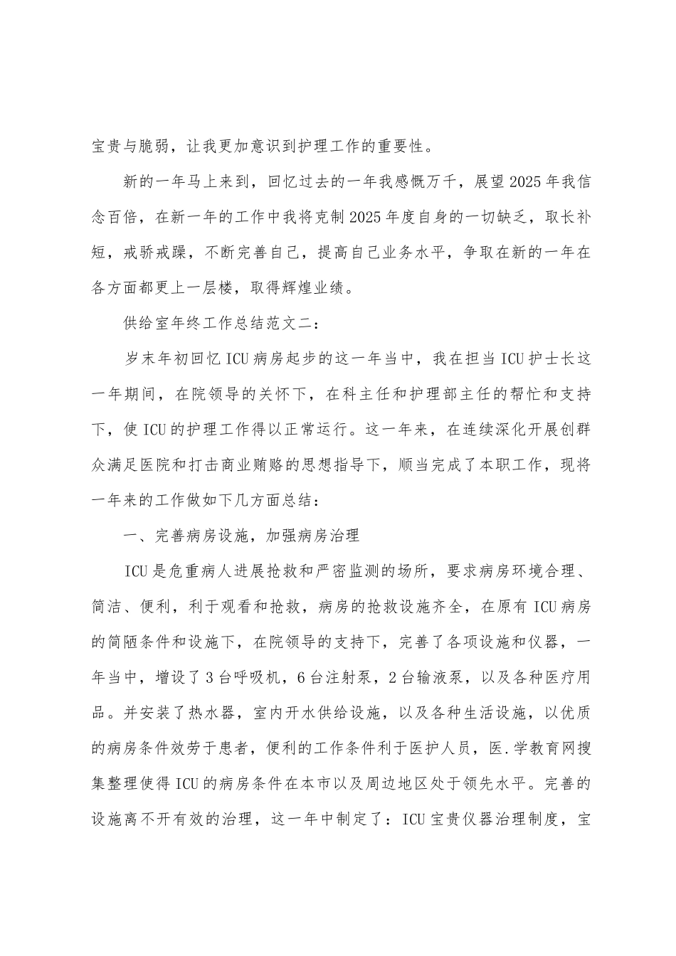 供应室年终工作总结_第3页