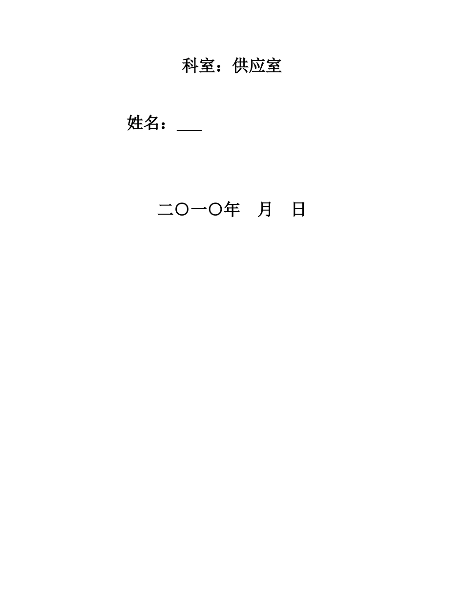 供应室护士长工作手册_第2页