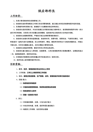 供应科长_精品文档