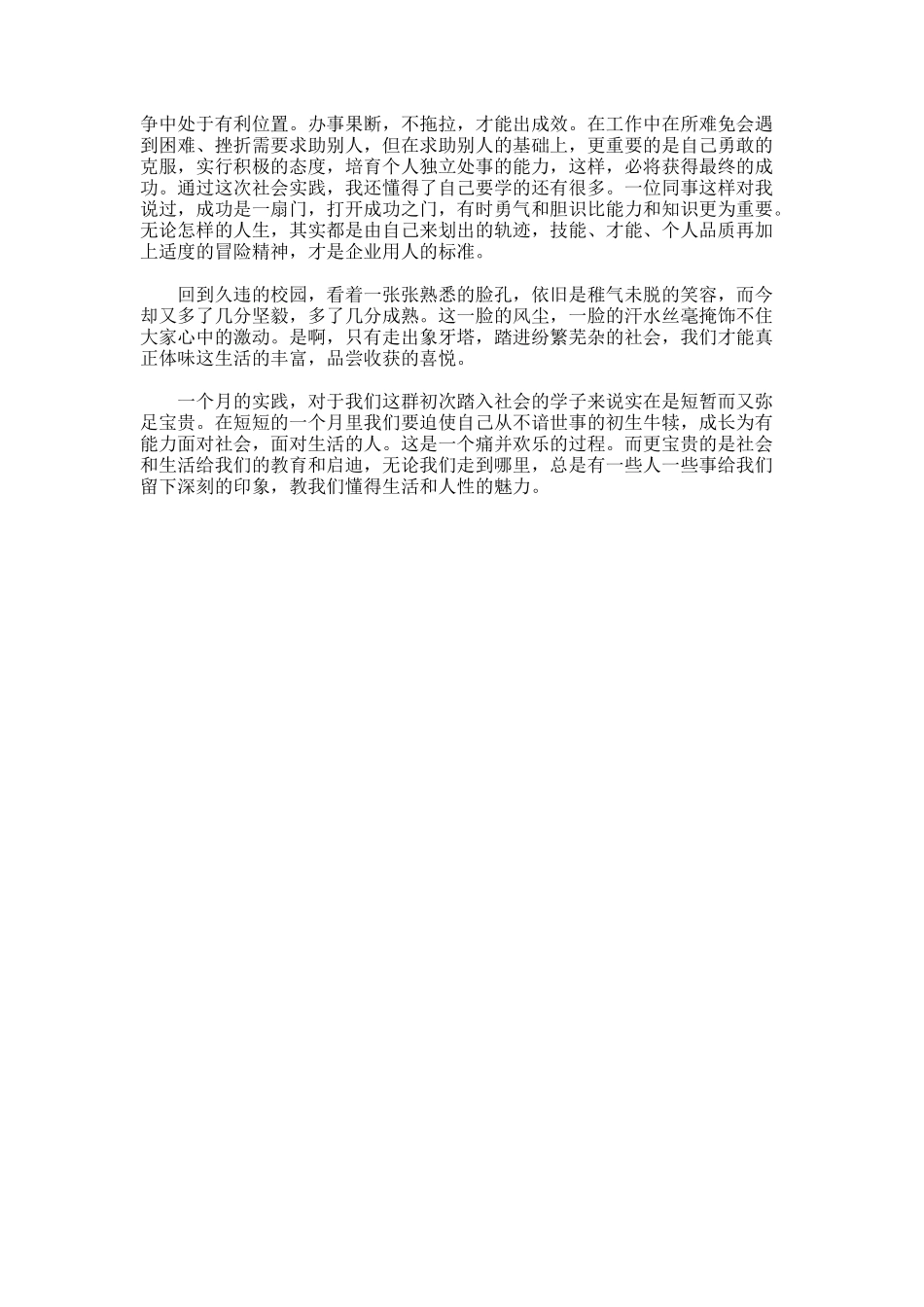 供应认识实习报告_第3页