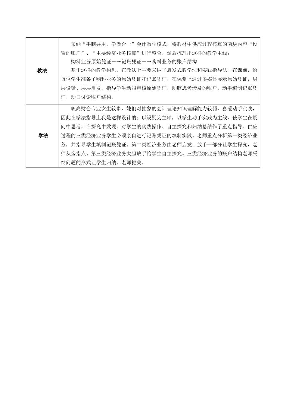 供应过程的核算教学设计_第3页