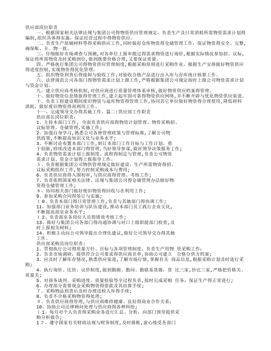 供应部岗位职责_第1页