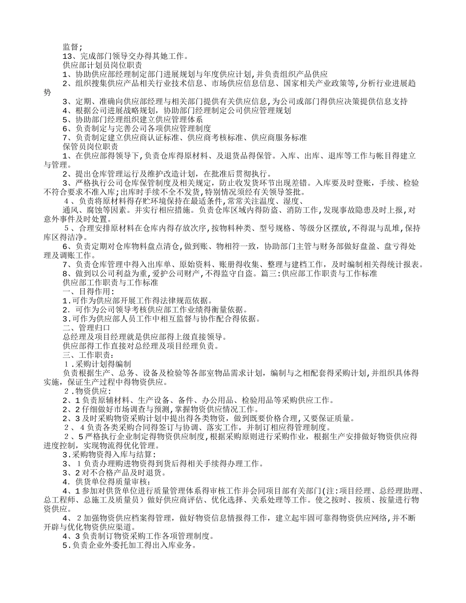 供应部岗位职责_第2页