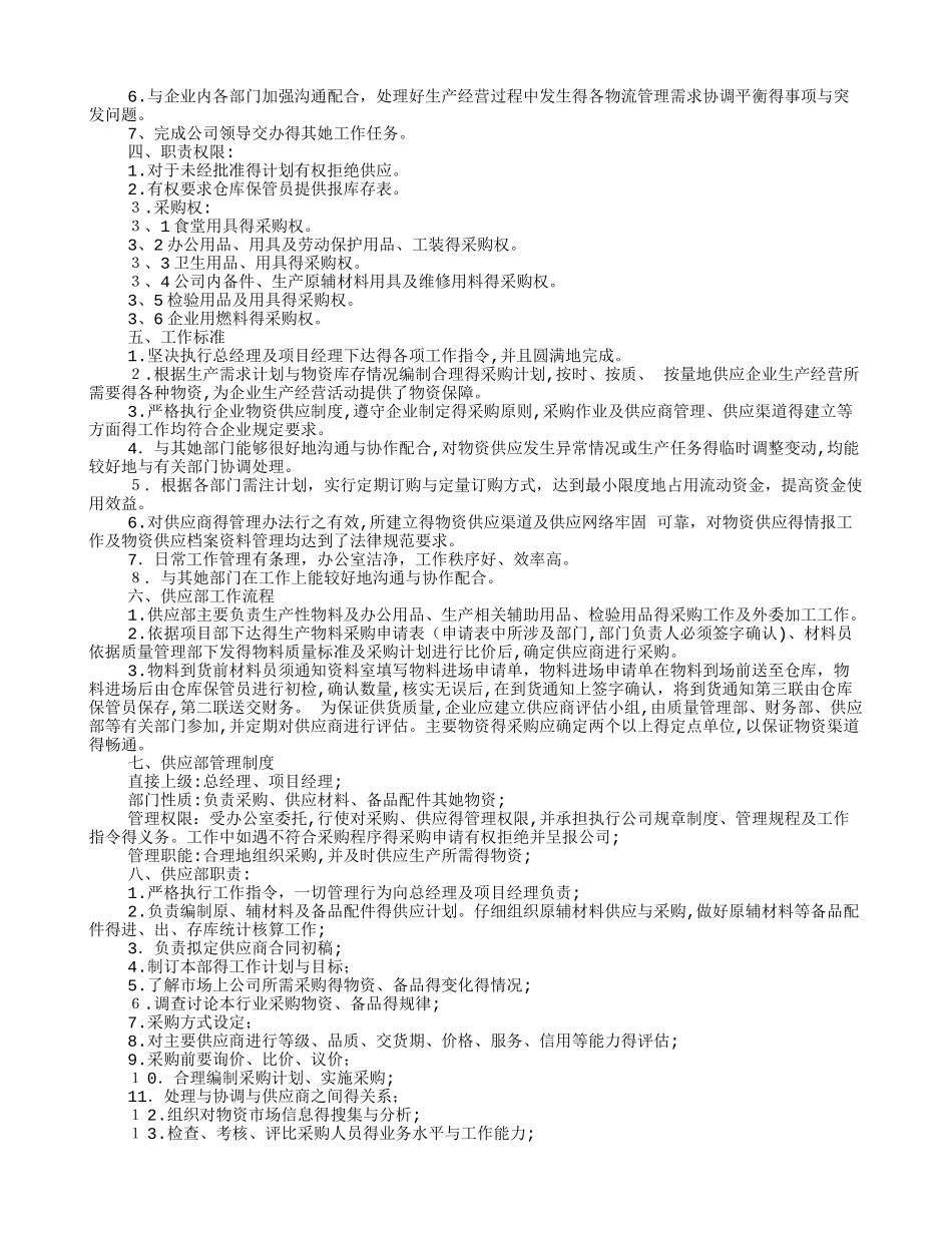 供应部岗位职责_第3页
