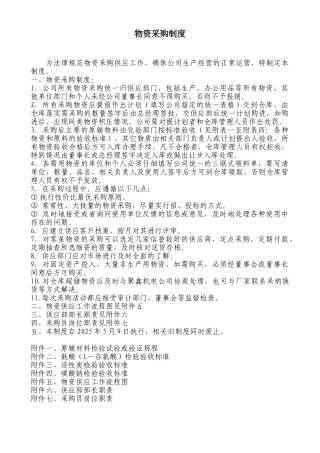 供应部职责制度
