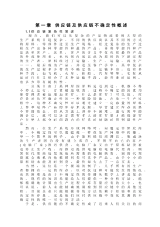 供应链不确定性及其对策