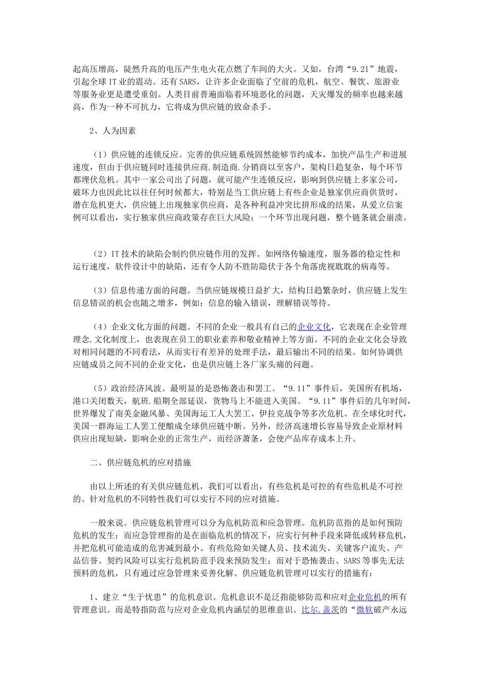 供应链危机管理_第3页