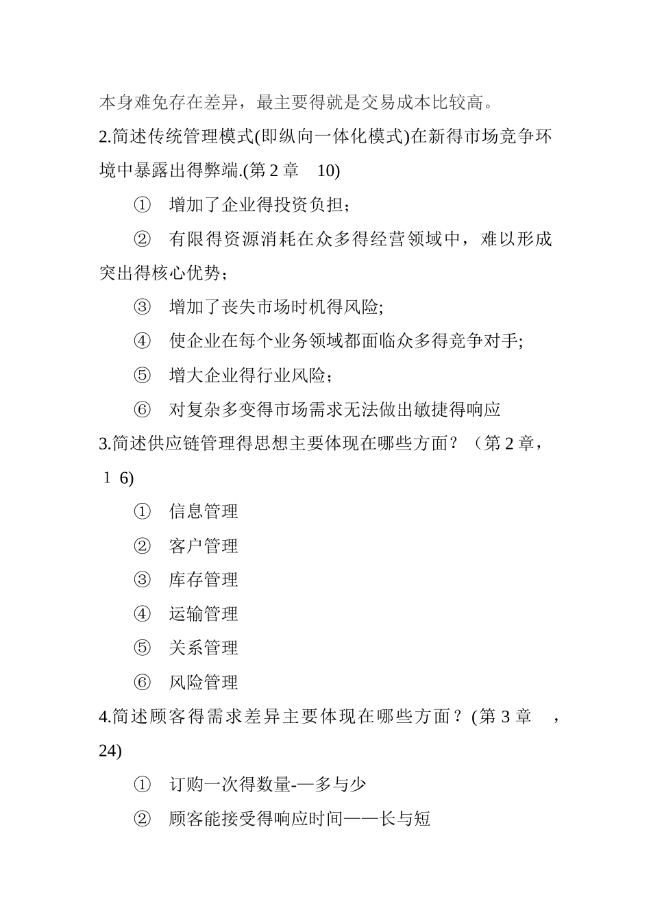 供应链名词解释跟简答题_第3页