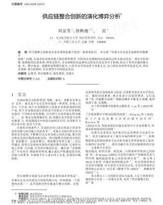 供应链整合创新的演化博弈分析