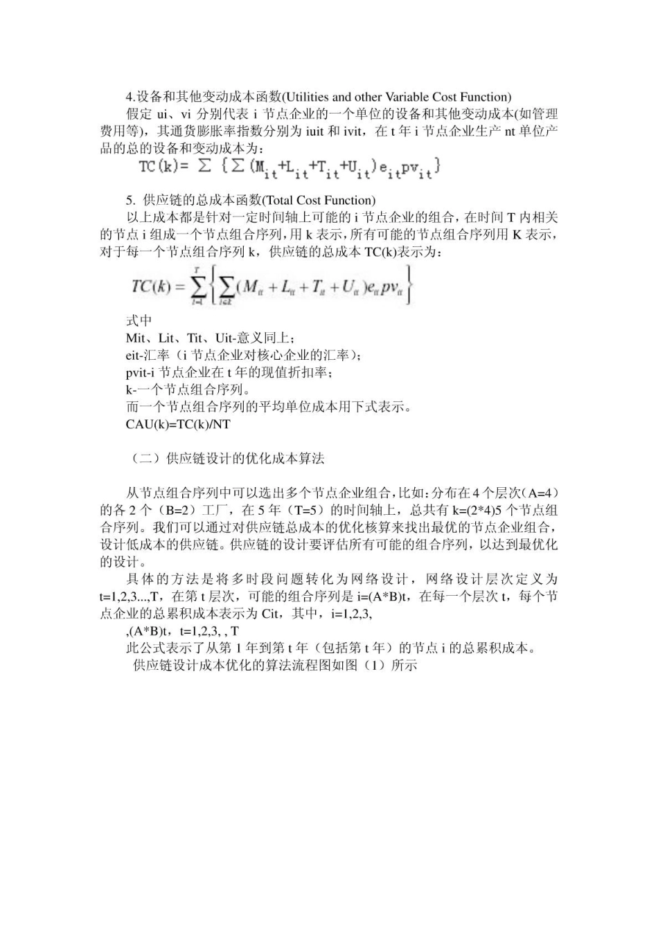 供应链构建的设计策略_第3页