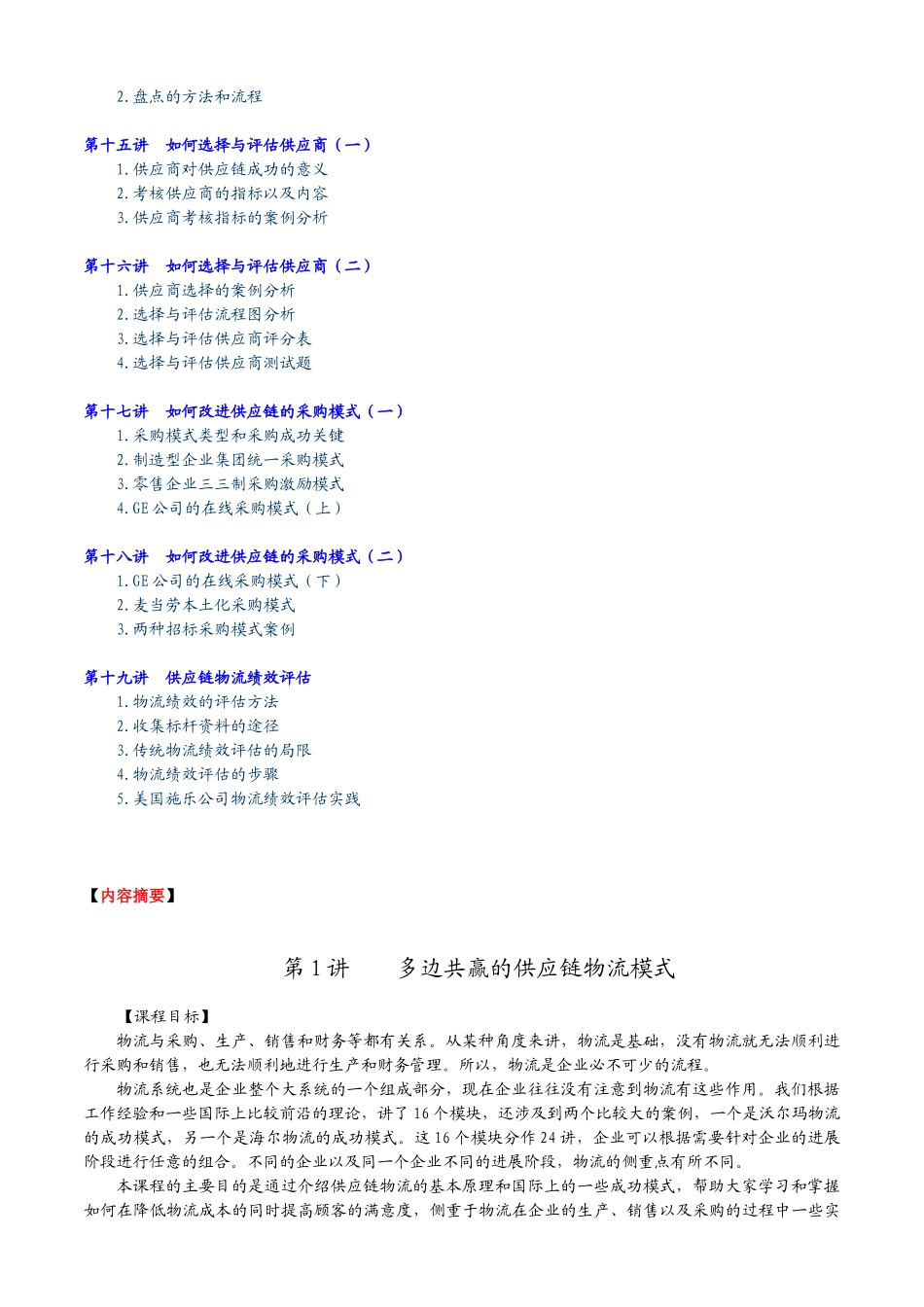 供应链物流沃尔玛海尔成功模式_第2页