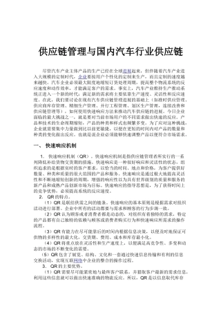 供应链管理与国内汽车行业供应链