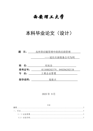 供应链管理中供应商管理