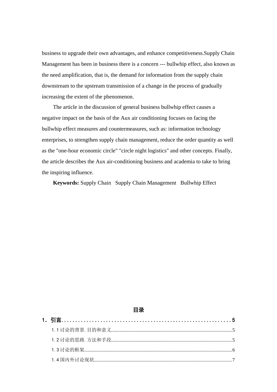 供应链管理中牛鞭效应的成因及规避研究_第3页
