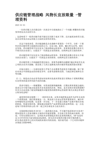 供应链管理战略-风物长宜放眼量