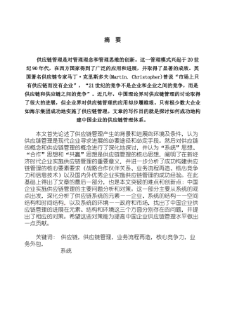 供应链管理是对管理理念和管理思维的创新这一管 理 模式