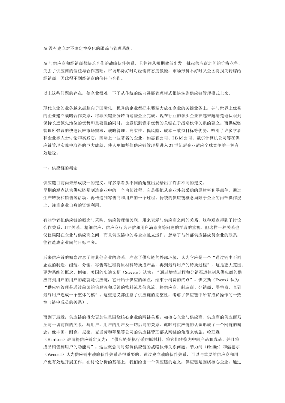 供应链管理的概念及内容_第2页