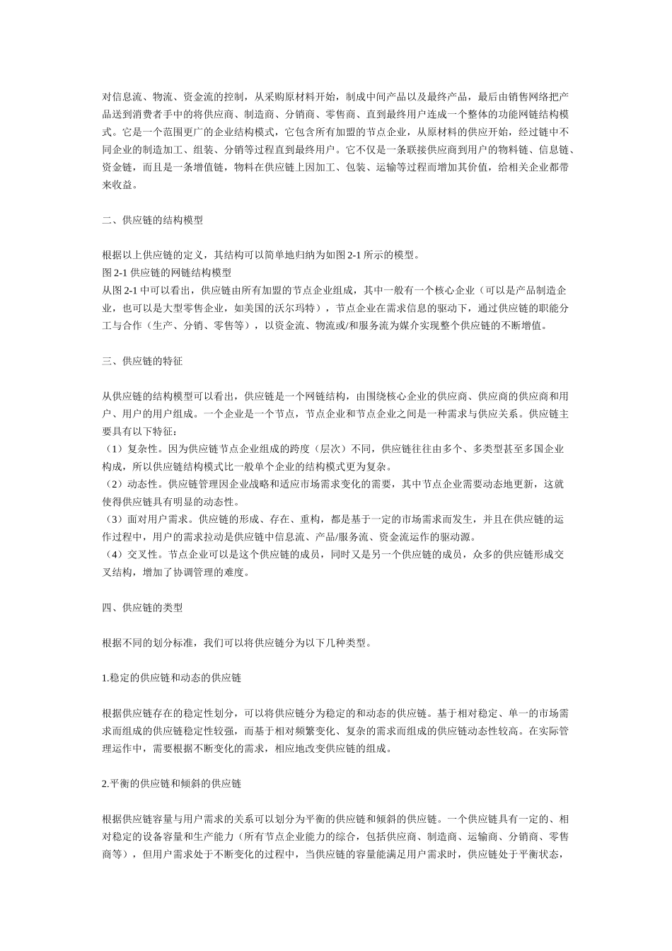 供应链管理的概念及内容_第3页