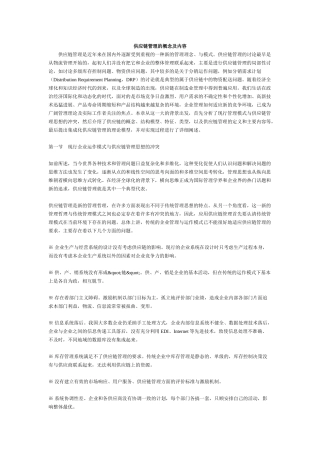 供应链管理的概念及内容