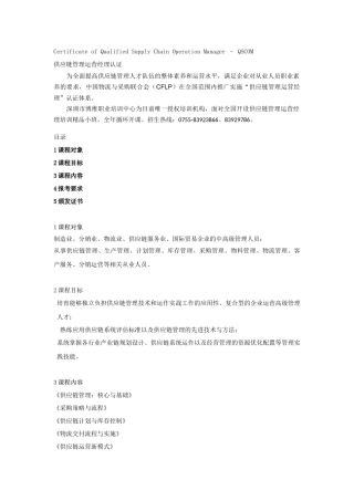 供应链管理运营经理
